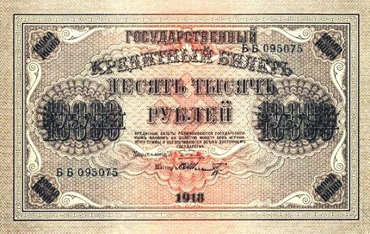 File:10000Rubli1918a.jpg