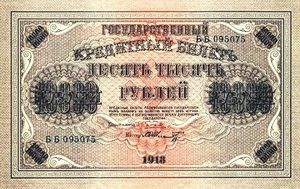 10000Rubli1918a.jpg